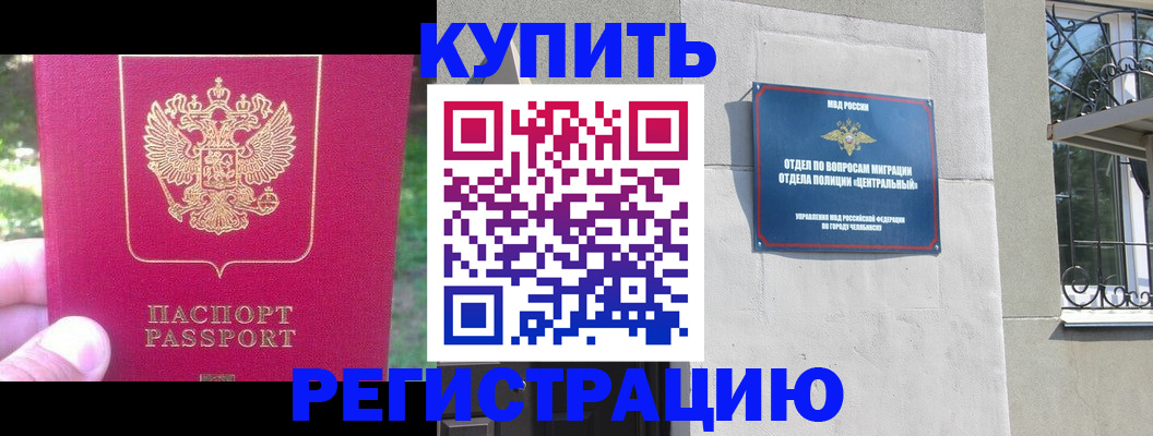 где прописаться в Чкаловске