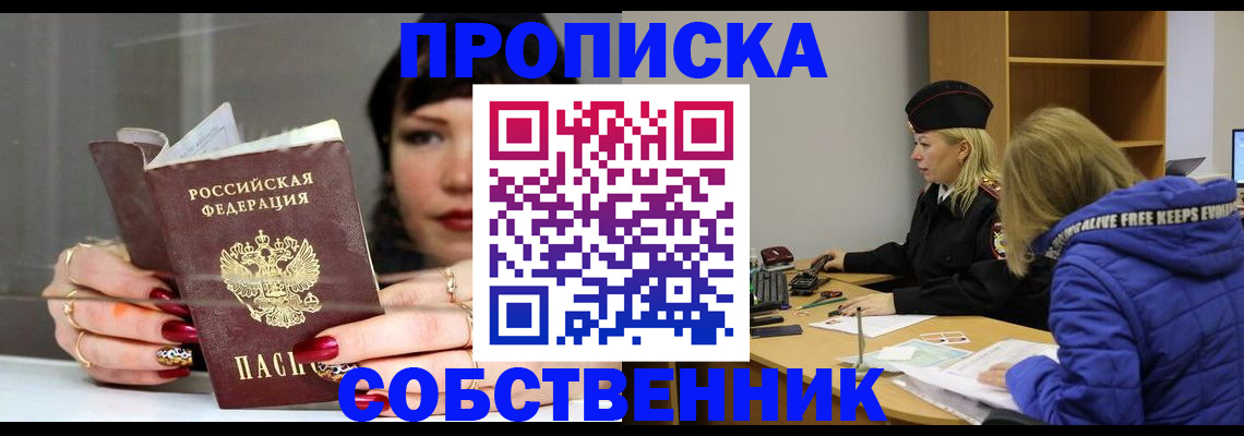 прописка 2025 в Чкаловске