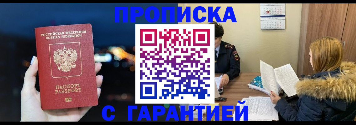 временная регистрация 2025 в Чкаловске