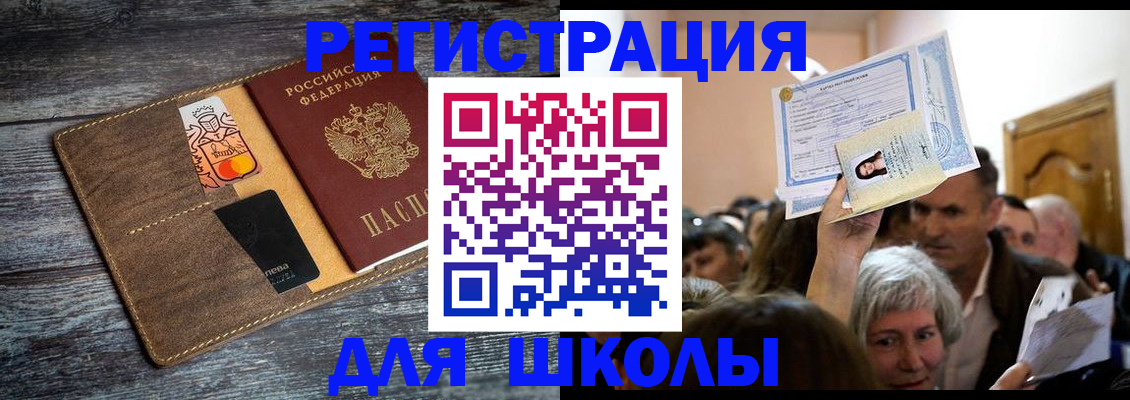 временная регистрация адрес в Чкаловске